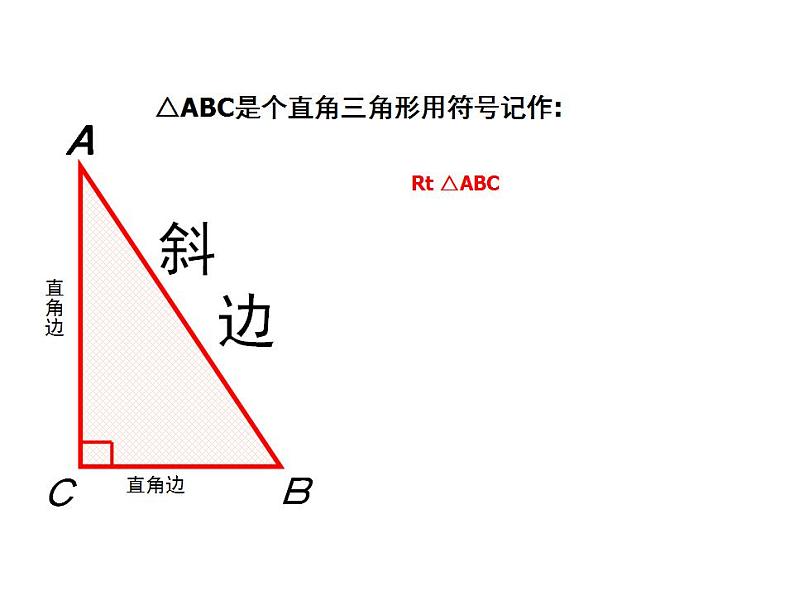 浙教版八年级数学上册课件：2.6  直角三角形 (共25张PPT)05