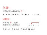 浙教版八年级数学上册课件：3.4  一元一次不等式组 (共17张PPT)