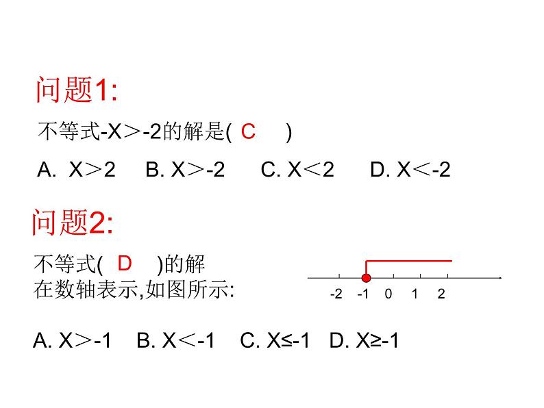 浙教版八年级数学上册课件：3.4  一元一次不等式组 (共17张PPT)03