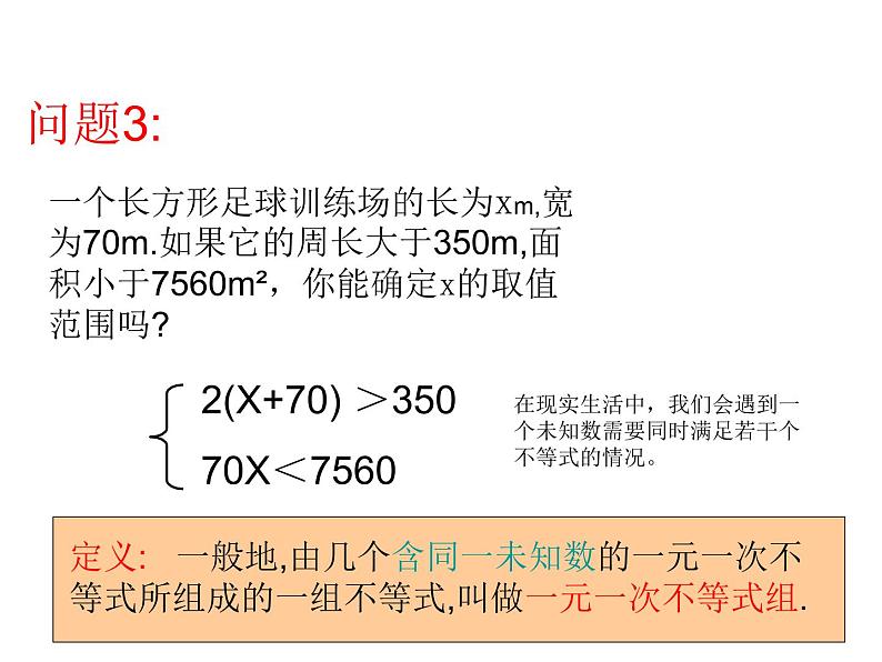 浙教版八年级数学上册课件：3.4  一元一次不等式组 (共17张PPT)04