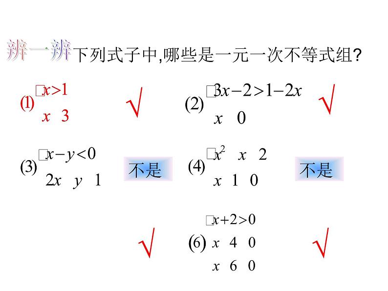 浙教版八年级数学上册课件：3.4  一元一次不等式组 (共17张PPT)05