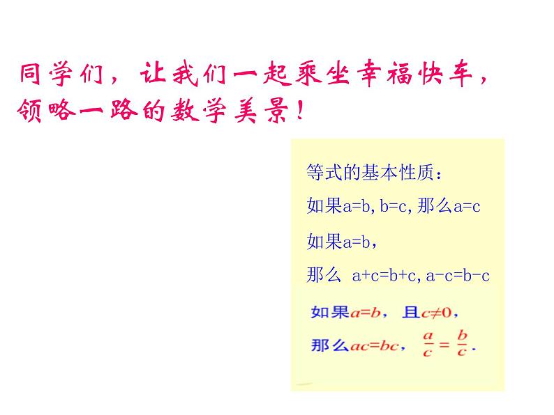 浙教版八年级数学上册课件：3.2  不等式的基本性质 (共28张PPT)03