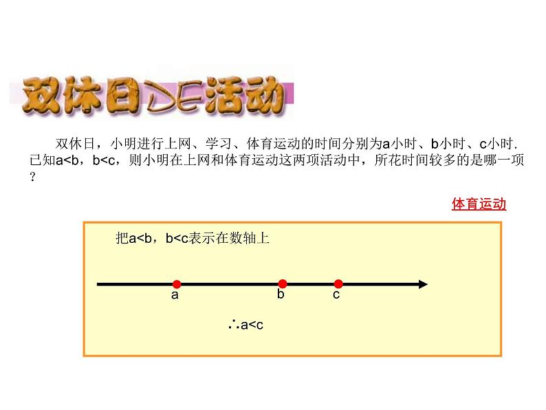 浙教版八年级数学上册课件：3.2  不等式的基本性质 (共28张PPT)05