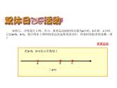 浙教版八年级数学上册课件：3.2  不等式的基本性质 (共28张PPT)