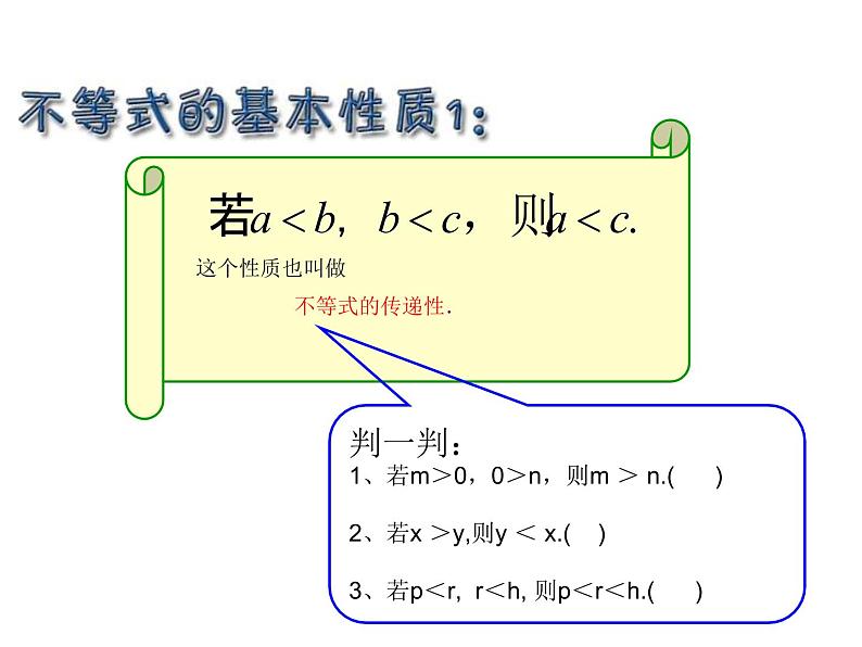 浙教版八年级数学上册课件：3.2  不等式的基本性质 (共28张PPT)06