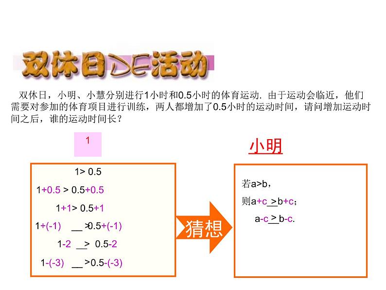 浙教版八年级数学上册课件：3.2  不等式的基本性质 (共28张PPT)07