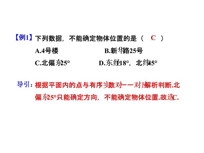 浙教版八年级数学上册课件：4.1  探索确定位置的方法 (共23张PPT)08