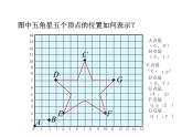 浙教版八年级数学上册课件：4.2  平面直角坐标系 (共17张PPT)