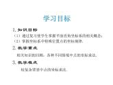 浙教版八年级数学上册课件：4.2  平面直角坐标系 (共17张PPT)