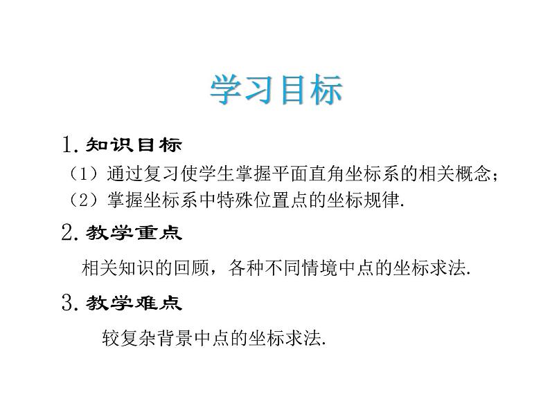 浙教版八年级数学上册课件：4.2  平面直角坐标系 (共17张PPT)05