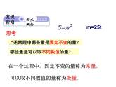 浙教版八年級數(shù)學(xué)上冊課件：5.1  常量與變量 (共14張PPT)