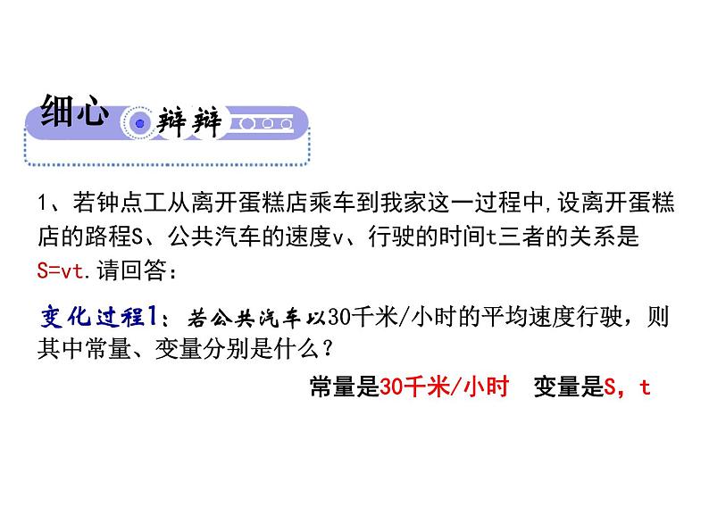 浙教版八年级数学上册课件：5.1  常量与变量 (共14张PPT)04