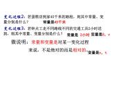 浙教版八年級數(shù)學(xué)上冊課件：5.1  常量與變量 (共14張PPT)