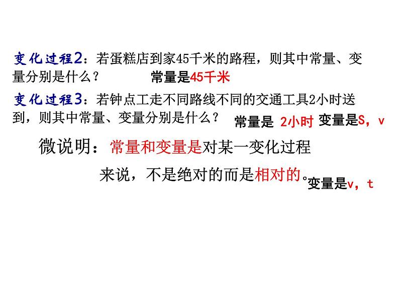 浙教版八年级数学上册课件：5.1  常量与变量 (共14张PPT)05