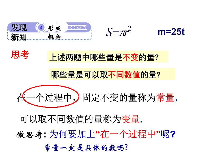 浙教版八年级数学上册课件：5.1  常量与变量 (共14张PPT)06