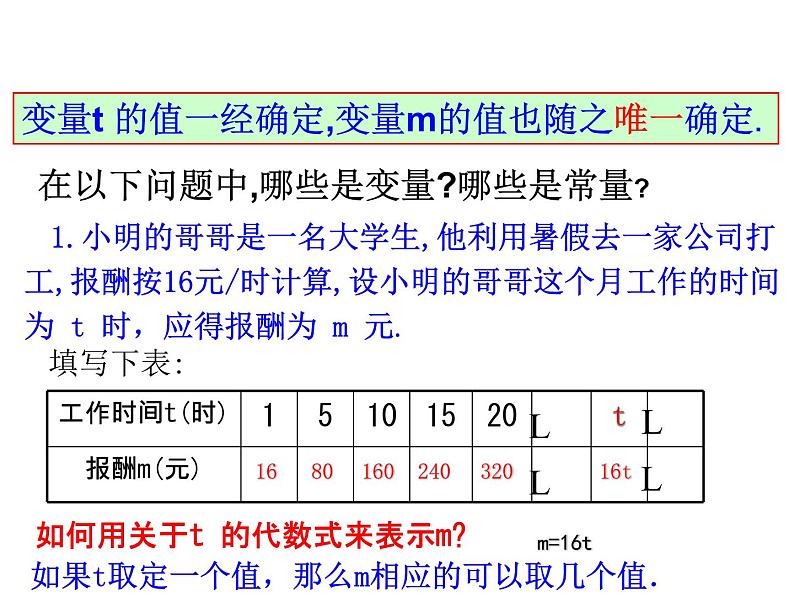 浙教版八年级数学上册课件：5.2  函数 (共19张PPT)03