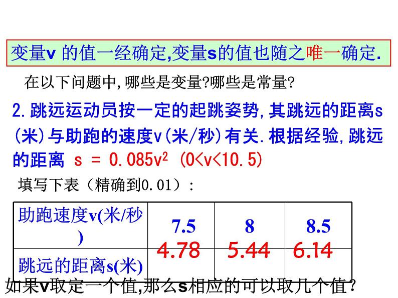 浙教版八年级数学上册课件：5.2  函数 (共19张PPT)04