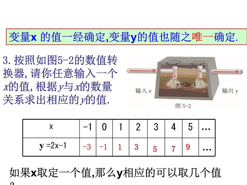 浙教版八年级数学上册课件：5.2  函数 (共19张PPT)05