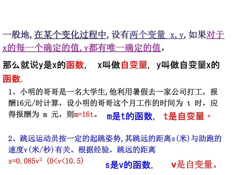 浙教版八年级数学上册课件：5.2  函数 (共19张PPT)06