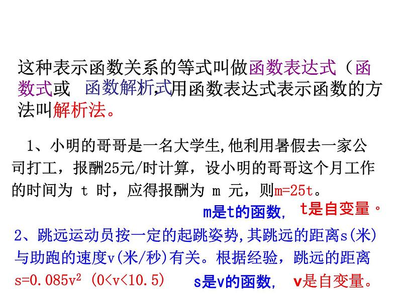 浙教版八年级数学上册课件：5.2  函数 (共19张PPT)07