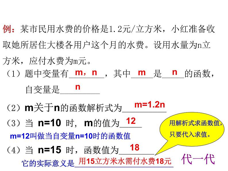 浙教版八年级数学上册课件：5.2  函数 (共19张PPT)08