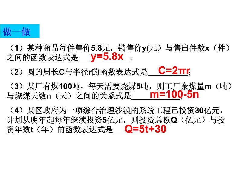 浙教版八年级数学上册课件：5.3  一次函数 (共24张PPT)03