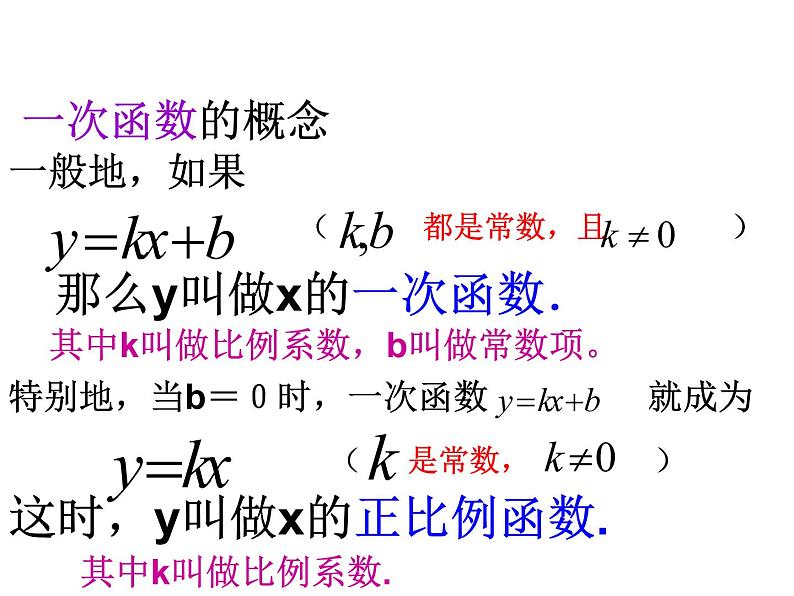 浙教版八年级数学上册课件：5.3  一次函数 (共24张PPT)05