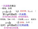 浙教版八年级数学上册课件：5.3  一次函数 (共24张PPT)