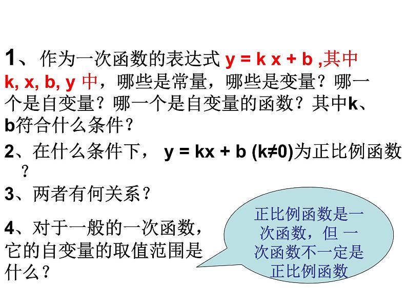 浙教版八年级数学上册课件：5.3  一次函数 (共24张PPT)06