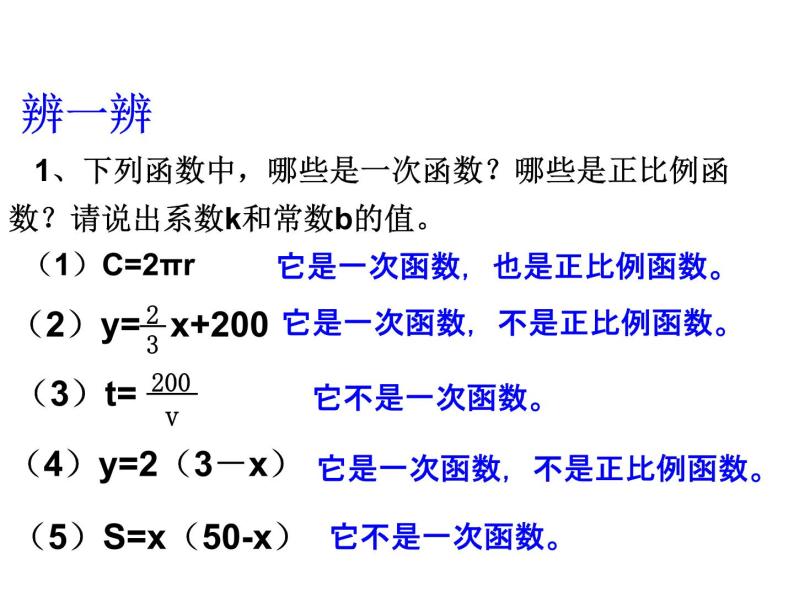 浙教版八年级数学上册课件：5.3  一次函数 (共24张PPT)07