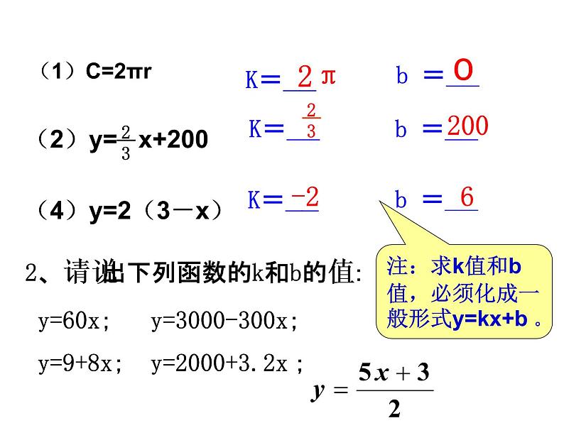 浙教版八年级数学上册课件：5.3  一次函数 (共24张PPT)08