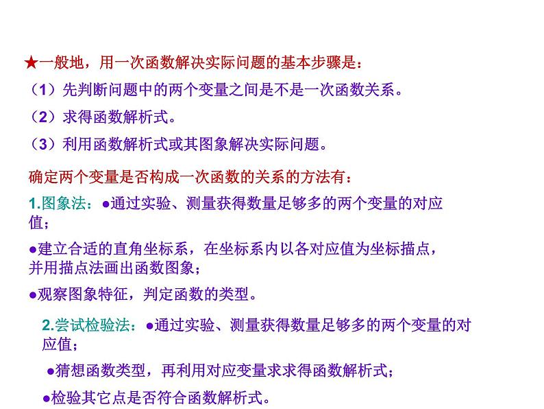 浙教版八年级数学上册课件：5.5  一次函数的简单应用 (共10张PPT)04