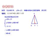 浙教版八年级数学上册课件：2.4  等腰三角形的性质定理 (共16张PPT)