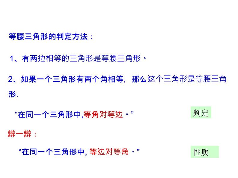 浙教版八年级数学上册课件：2.4  等腰三角形的性质定理 (共16张PPT)06