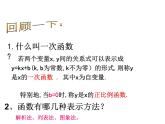 浙教版八年級數(shù)學(xué)上冊課件：5.4  一次函數(shù)的圖像 (共48張PPT)