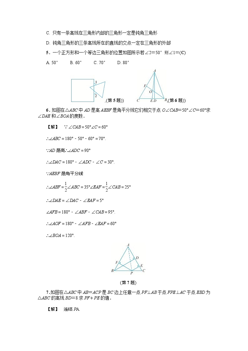 2020年浙教版八年级数学上册基础训练：1.1  认识三角形（二）（含答案）02