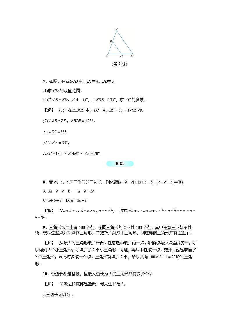 2020年浙教版八年级数学上册基础训练：1.1  认识三角形（一）（含答案）02