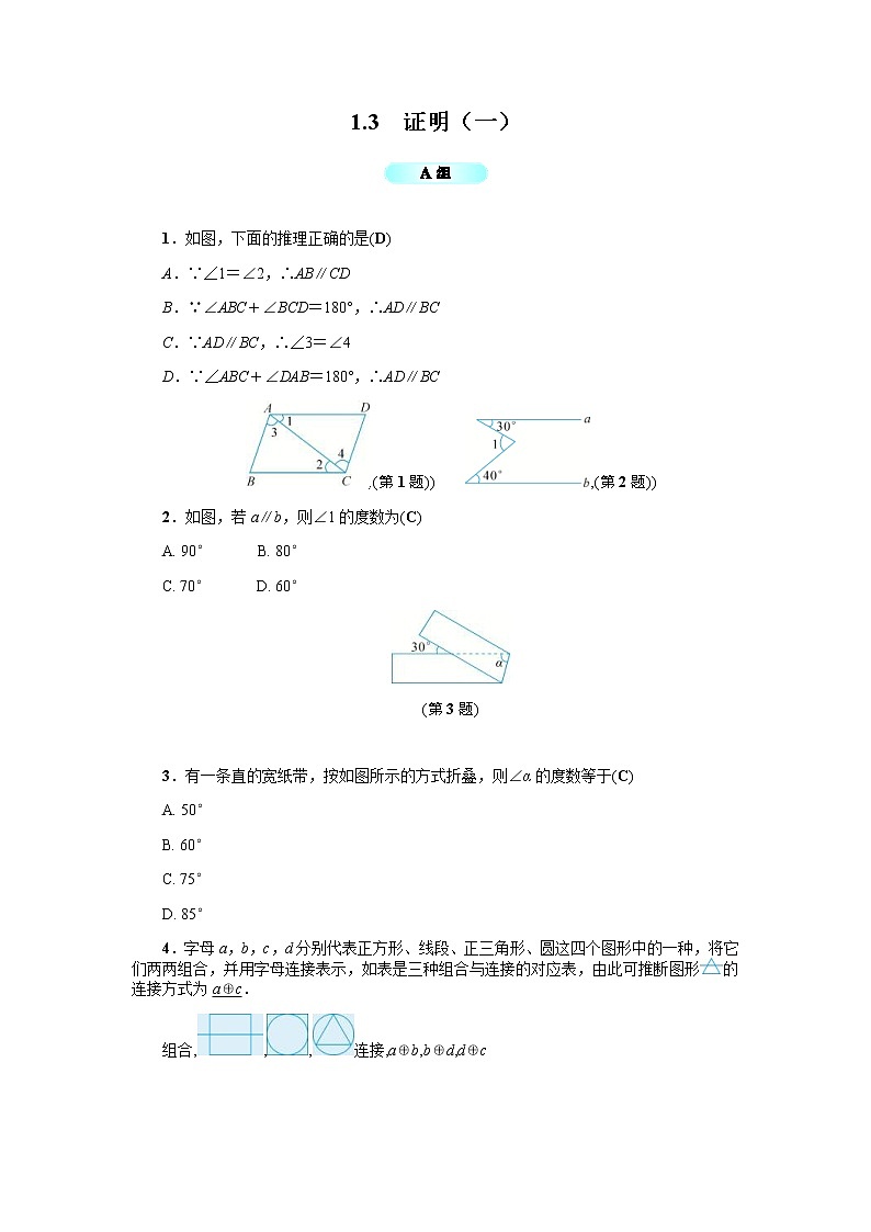2020年浙教版八年级数学上册基础训练：1.3  证明（一）（含答案）01
