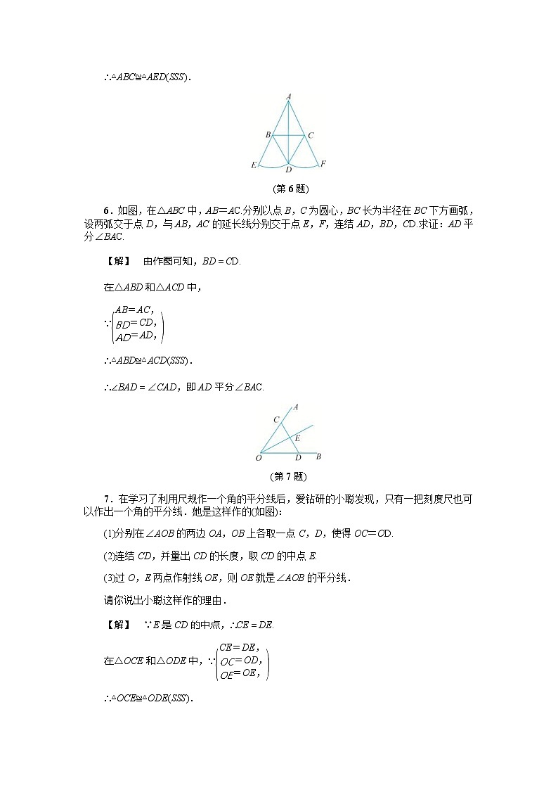2020年浙教版八年级数学上册基础训练：1.5  三角形全等的判定（一）（含答案）02