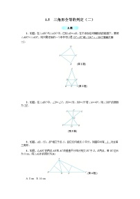 浙教版八年级上册1.5 三角形全等的判定导学案