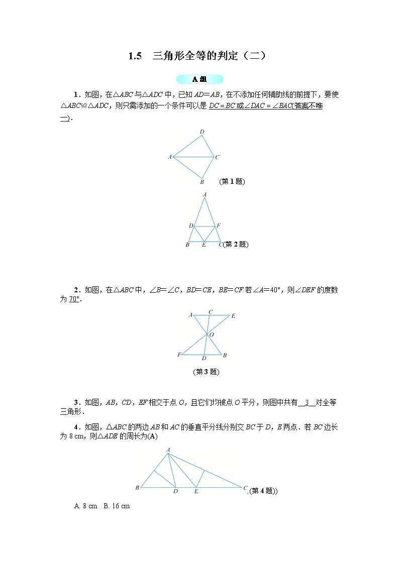 2020年浙教版八年级数学上册基础训练：1.5  三角形全等的判定（二）（含答案）01