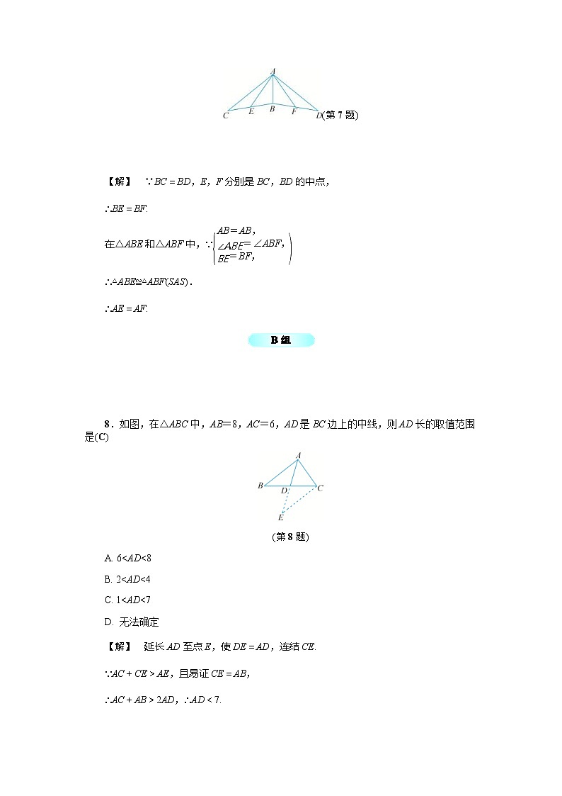 2020年浙教版八年级数学上册基础训练：1.5  三角形全等的判定（二）（含答案）03