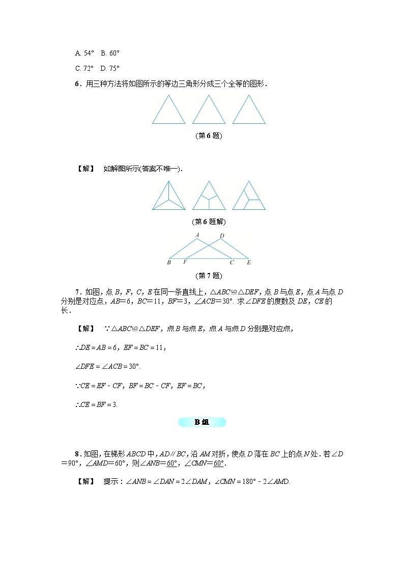 2020年浙教版八年级数学上册基础训练：1.4  全等三角形（含答案）02