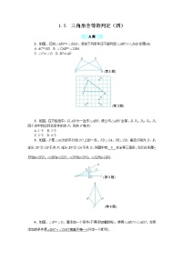 浙教版八年级上册1.5 三角形全等的判定学案设计