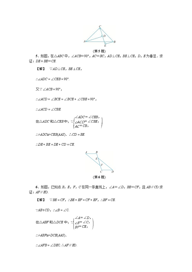 2020年浙教版八年级数学上册基础训练：1.5  三角形全等的判定（四）（含答案）02