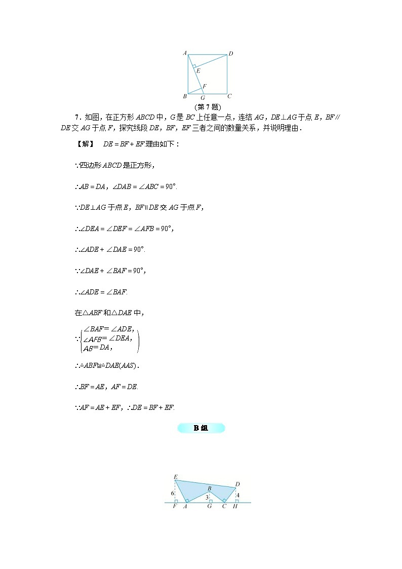 2020年浙教版八年级数学上册基础训练：1.5  三角形全等的判定（四）（含答案）03