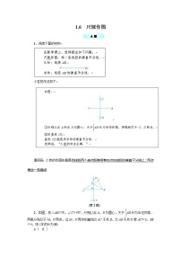 初中数学浙教版八年级上册1.6 尺规作图导学案