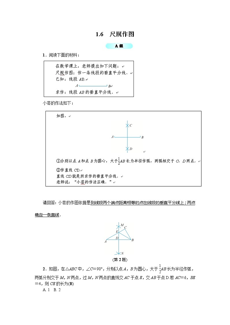 2020年浙教版八年级数学上册基础训练：1.6  尺规作图（含答案）01