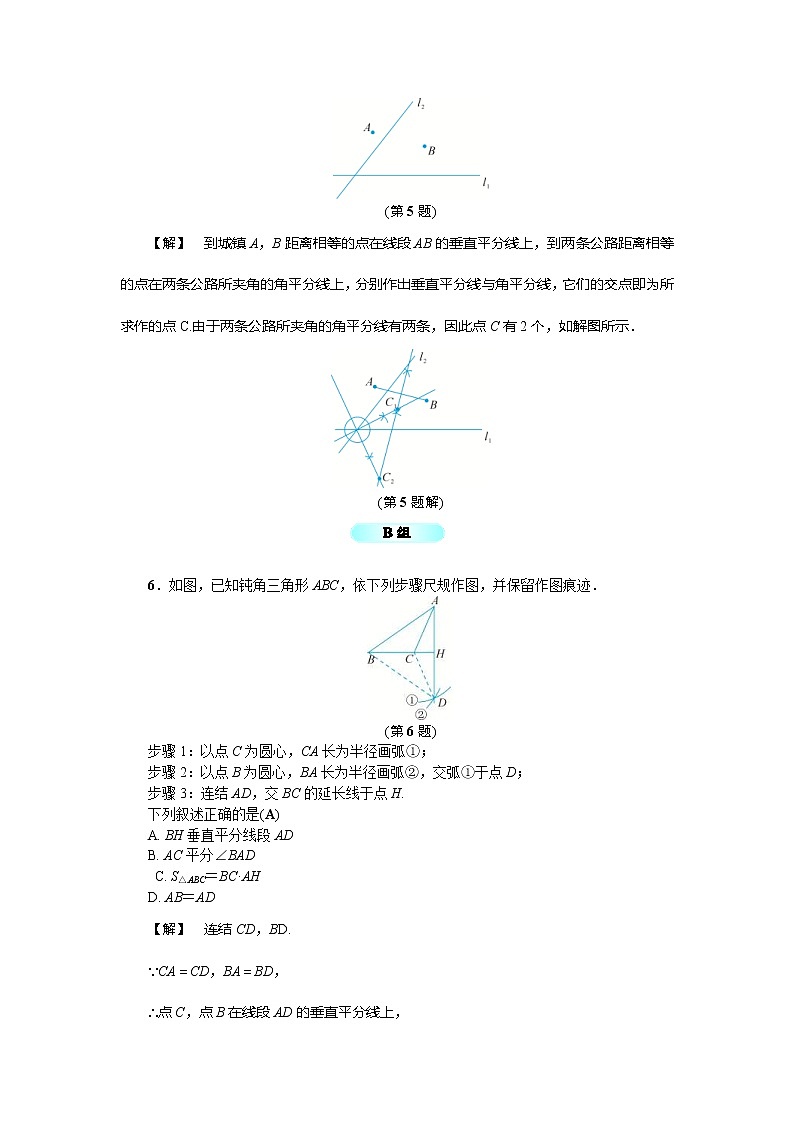 2020年浙教版八年级数学上册基础训练：1.6  尺规作图（含答案）03