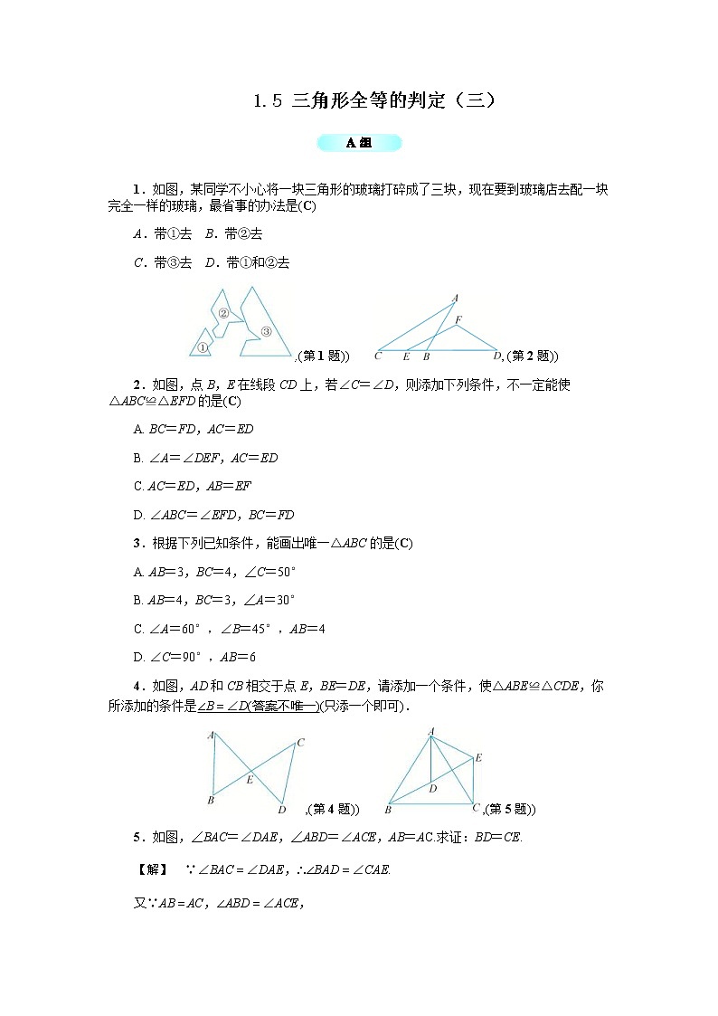 2020年浙教版八年级数学上册基础训练：1.5  三角形全等的判定（三）（含答案）01